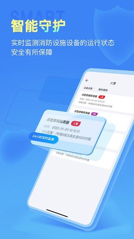 安云消防管家截图3