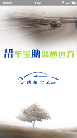 帮车宝[图1]