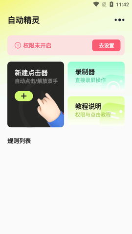 自动精灵连点截图2