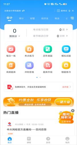 会计题库[图1]
