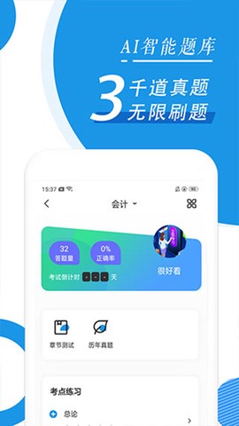 会计题库截图2