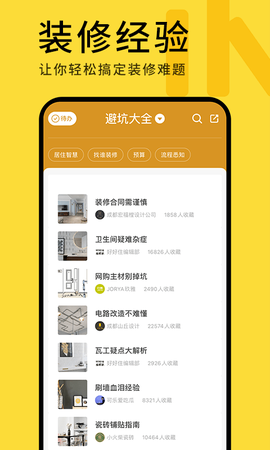 好好住截图3