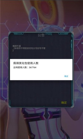 佩琪美化包截图2