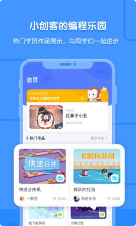 猿编程截图1