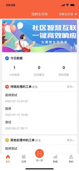 优鲜信员工截图1