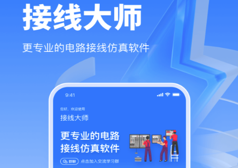 接线大师[图1]