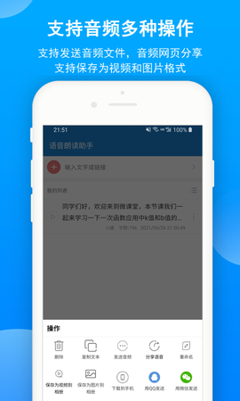 语音朗读助手图2
