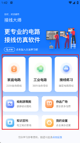接线大师[图3]
