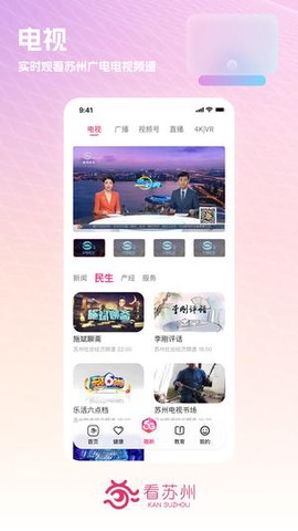 看苏州截图2