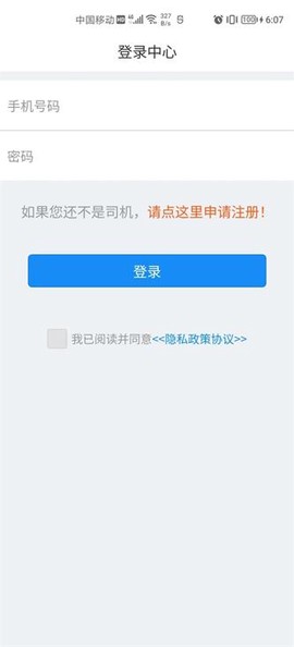 走么约车司机截图2