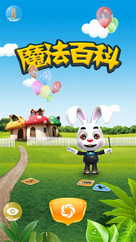 魔法百科截图1