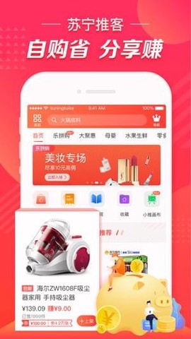 苏宁推客截图2