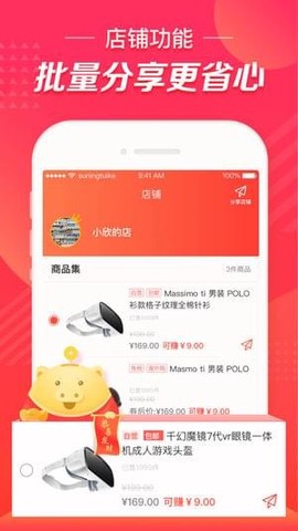 苏宁推客截图3