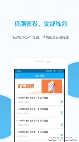 考研优题库截图1