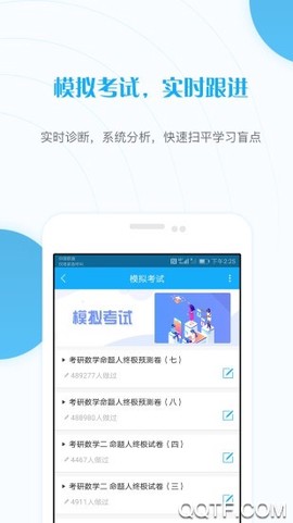 考研优题库截图2