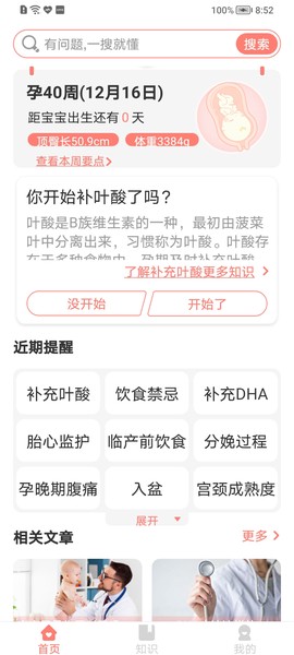 妈咪孕育宝截图2