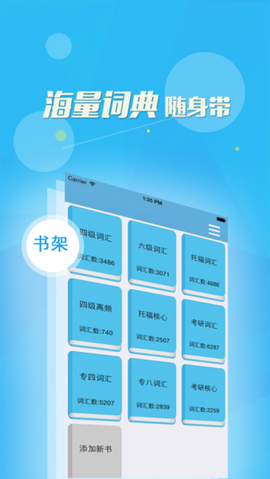 英语单词通截图3