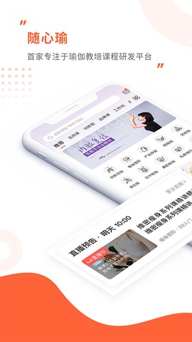 随心瑜截图1