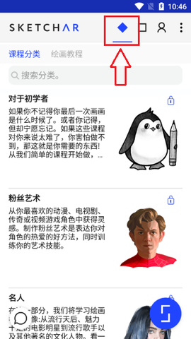 素描画图AR大师截图1