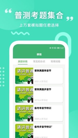 普通话练习截图1