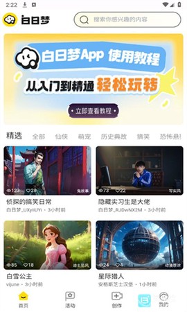 白日梦ai-抢先版[图1]