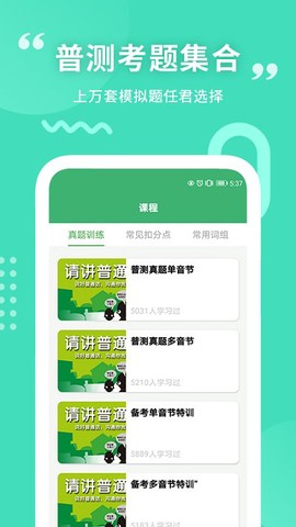 普通话练习截图3