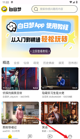 白日梦ai-抢先版截图1