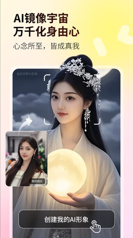 白日梦ai-抢先版截图3