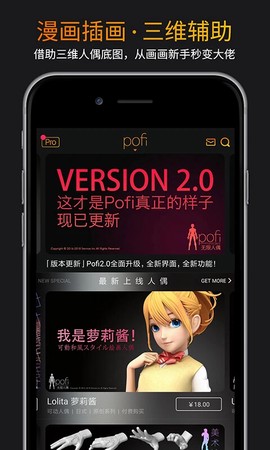 Pofi无限人偶截图2