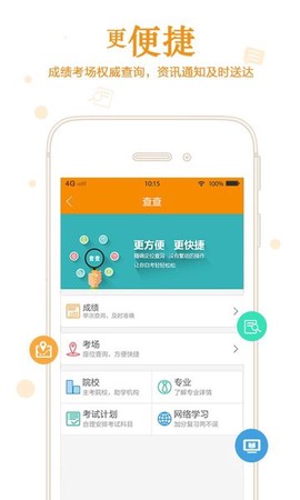自考管家截图2
