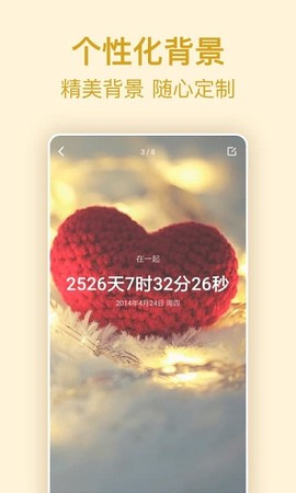 纪念倒数日截图3