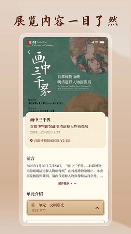 首都博物馆截图1