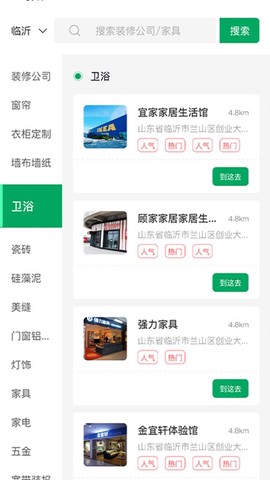 装修之友截图3
