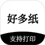 好多纸