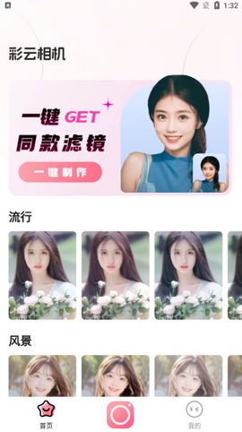 彩云相机截图1
