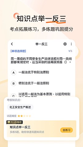 经济师快题库截图1
