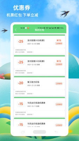 铁行特价机票[图1]