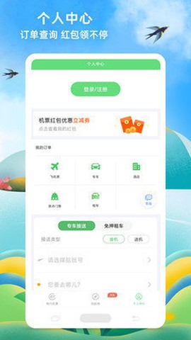 铁行特价机票截图1