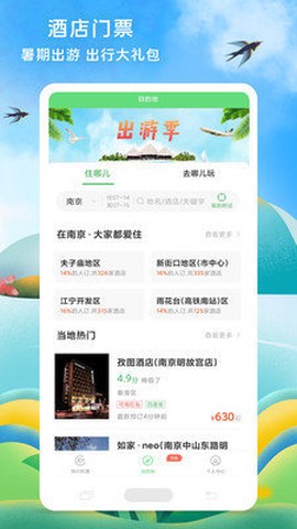 铁行特价机票截图3