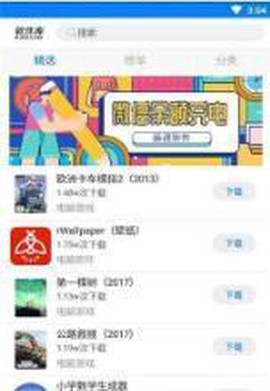 凝梦软件库截图3