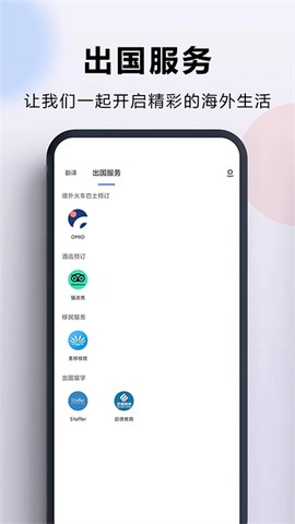 出国翻译官截图3