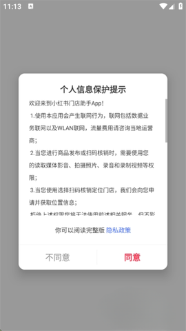 小红书门店助手[图1]