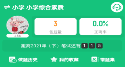 高顿教师截图2