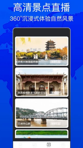 天眼测绘街景截图1
