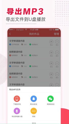 文字转语音截图3
