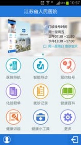 江苏省人医截图3
