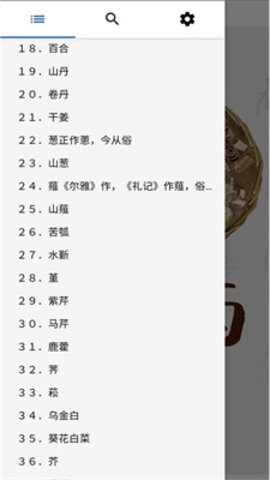 中药植物百科截图2