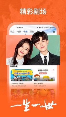 掌上影视大全截图2
