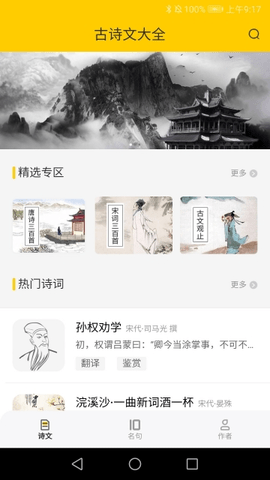古古诗词截图1