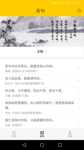 古古诗词截图3